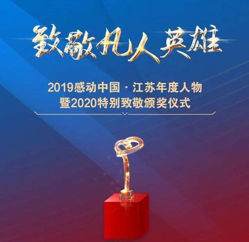 致敬2019感动中国人物，平凡铸就伟大