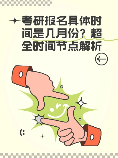考研报名时间2016，关键节点与高效备考全攻略