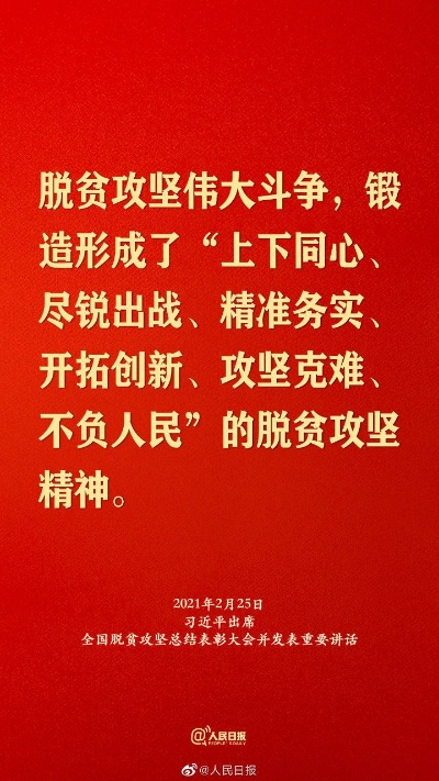 平凡铸就伟大，脱贫攻坚表彰大会的时代回响