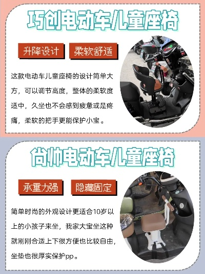 电动车儿童座椅安全指南，守护骑行，从正确选择与使用开始