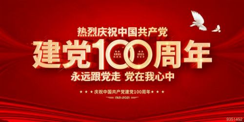 共庆百年辉煌，直播见证伟大时刻