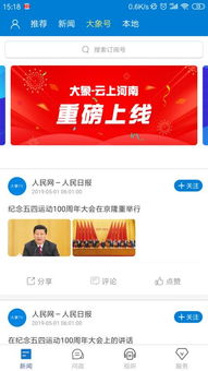 河南广播电视台在线，勇立潮头，开启媒体融合新征程