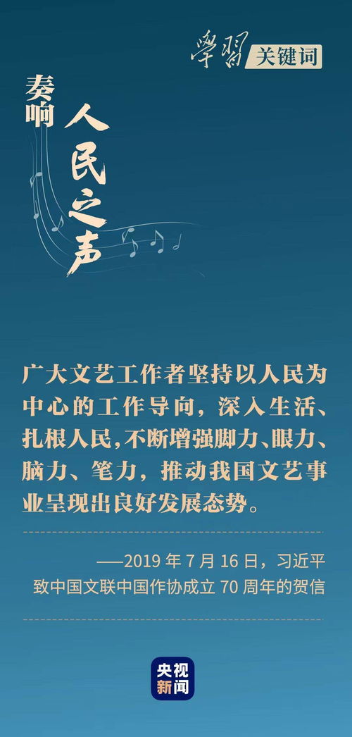 以人民为中心，开启文艺创作源泉涌流新时代