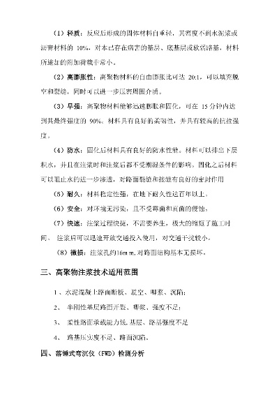 路面注浆价格解析，每平方米成本及影响因素全揭秘