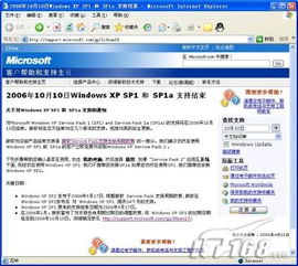 Windows XP SP1，微软操作系统演进的关键里程碑