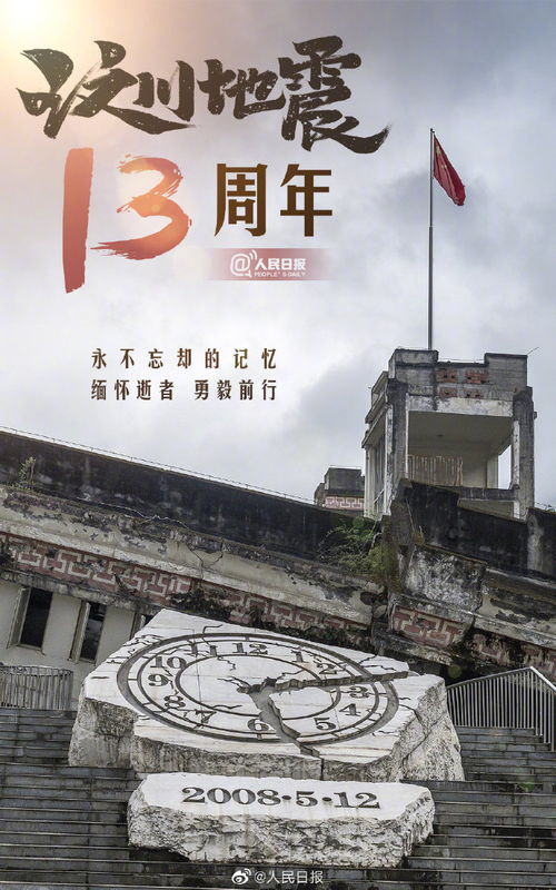 汶川地震十周年，废墟之上，重生之花绽放