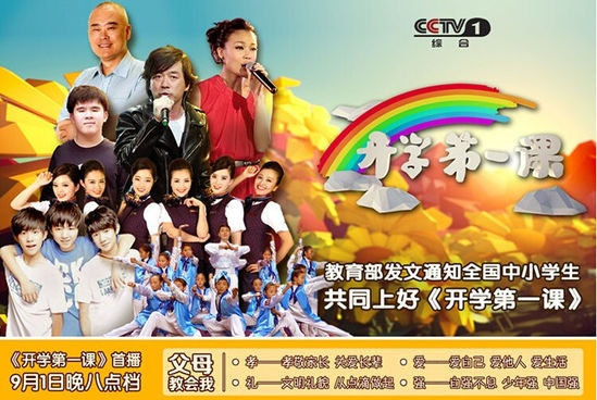 爱的启蒙，2009年〈开学第一课〉与一个时代的温情转向