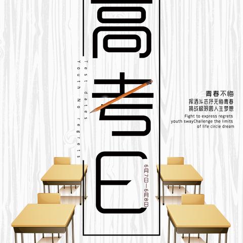 高考成绩今日公布，十年寒窗终见分晓
