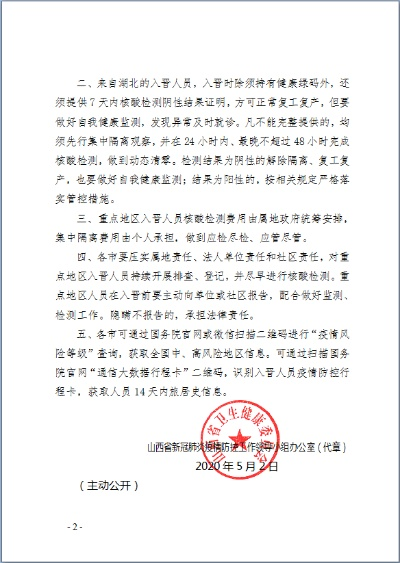 核酸检测报告未检出引质疑，山西如何化解公信力危机？