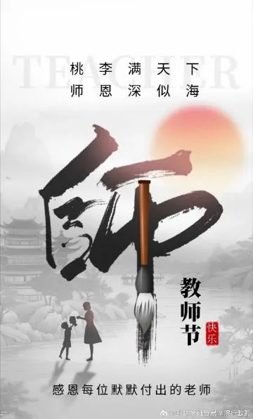 教师节改期之争，文化传承如何对接现代价值？