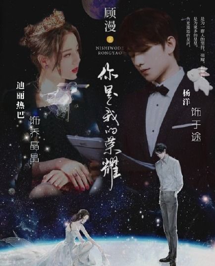 你是我的荣耀首支预告，视觉与情感的双重盛宴