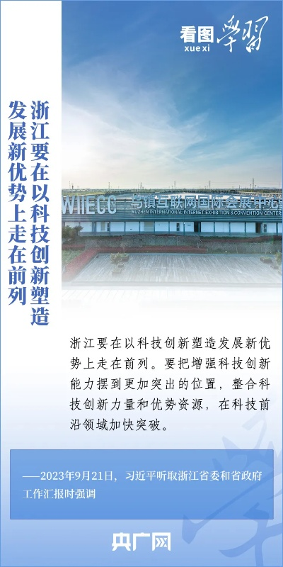 奋力谱写中国式现代化浙江新篇章——深入学习贯彻省委十四届十次全会精神