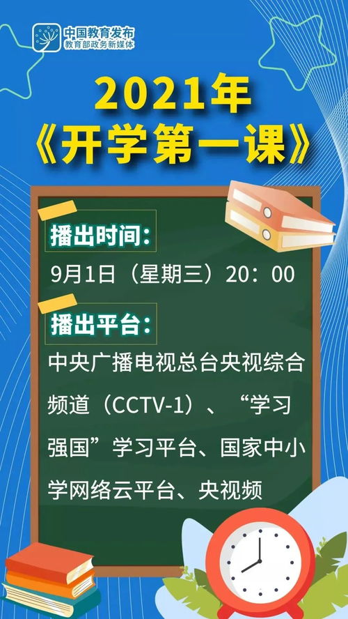 梦想的种子，在2013年〈开学第一课〉中发芽