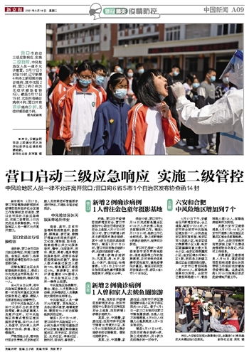 辽宁营口启动三级应急响应应对突发公共事件