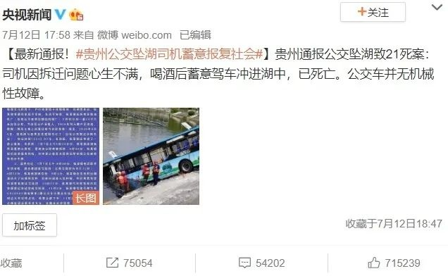 贵州公交坠湖事件调查结果公布，个人报复社会的悲剧警示