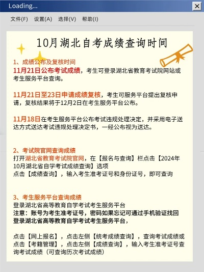 湖北自考学位英语成绩查询攻略
