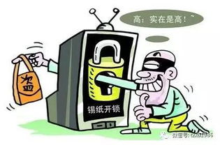 锡纸开锁法，安全与防范的双重思考