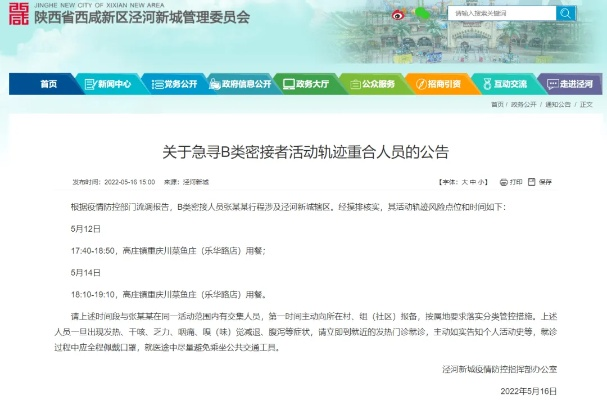 陕西渭南2名密接者轨迹公布 乘列车途经多站紧急寻人