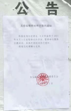 沈阳发布通告，部分场所暂停营业，筑牢疫情防控防线