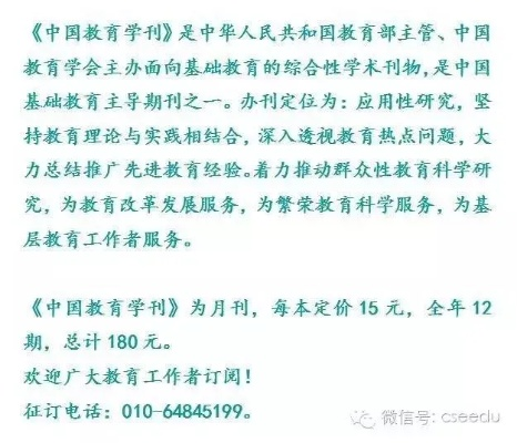 中国教育科研的引领者与改革推动者，中央教科所的使命与贡献