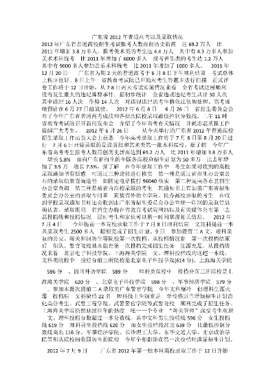数字定命运，回望2012广东高考分数线的时代抉择
