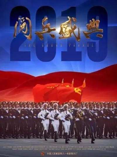 盛典与国威，2020年国庆阅兵的国家叙事解读