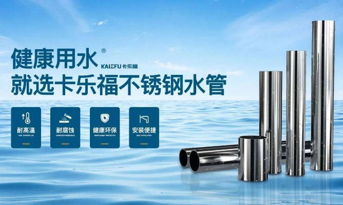 浙江福兰特不锈钢水管，健康饮水新时代的可靠选择
