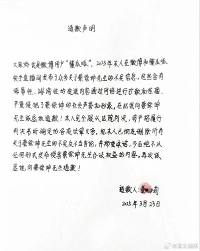 网络谣言之殇，艾辰事件造谣者公开道歉的警示与反思