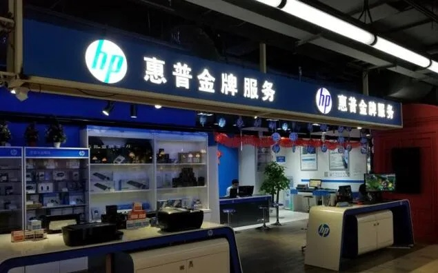 HP金牌服务，以卓越体验，重新定义客户支持新标准