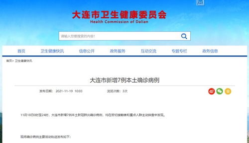 大连11口确诊，疫情防控不容松懈