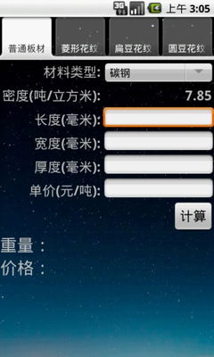 金属材料重量计算器，科技与工程的得力助手