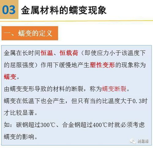 探秘金属材料的力学性能