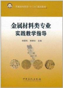 解析金属材料工程专业的类别归属