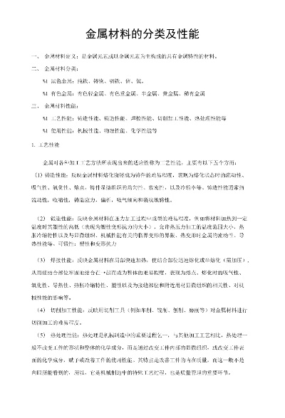 金属材料的分类及其特性解析