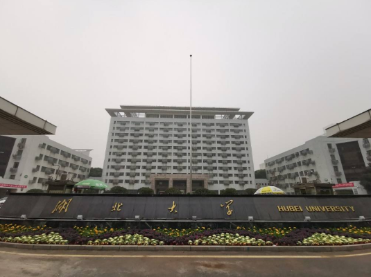 湖北大学成人教育，培育人才的摇篮