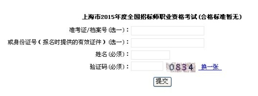招标师成绩查询指南，便捷途径及注意事项