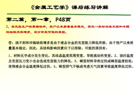 对金属工艺学下册第六版课后答案的探索与思考